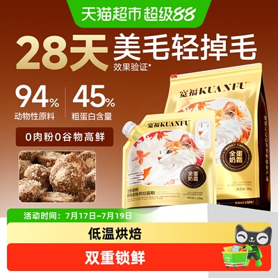 宽福全蛋奶霜猫粮