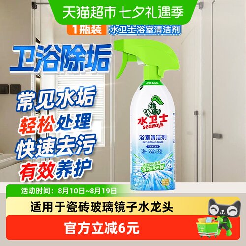 水卫士浴室清洁剂厕所除垢去污