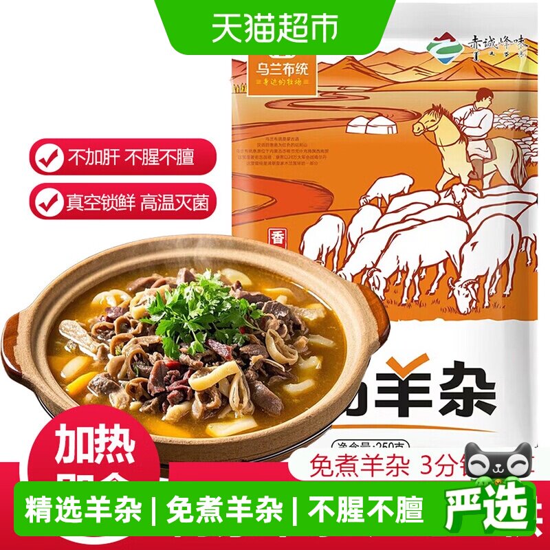 草原汇香羊杂汤辣味羊肉汤250g*6袋即食真空袋装熟食内蒙古羊杂碎