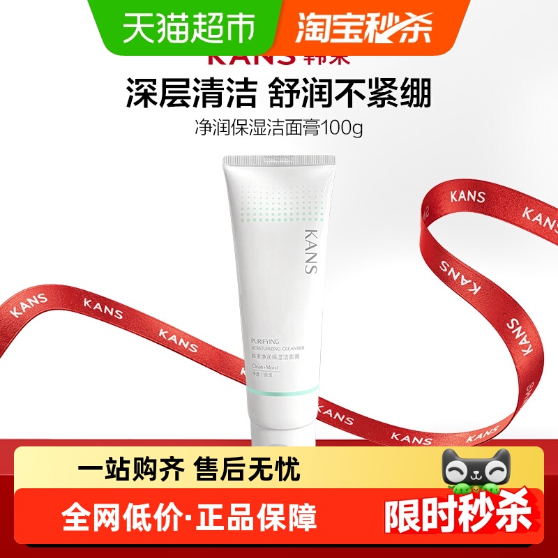 韩束保湿温和控油100g*1支洁面膏