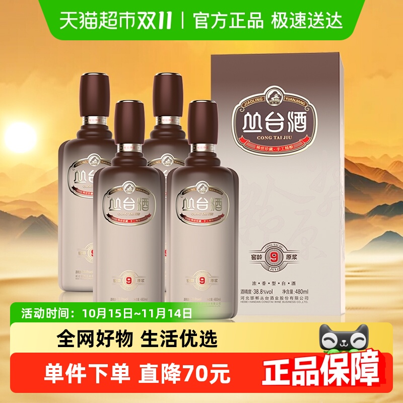 丛台38.8度窖龄原浆9浓香型白酒