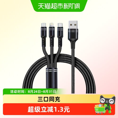 三合一快充编织数据线