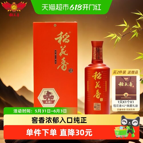 稻花香42度典藏6浓香酒500ml*1瓶
