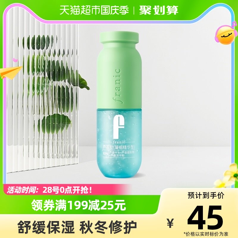 法兰琳卡祛痘淡痘芦荟胶1支舒缓滋润修护面霜女补水保湿芦荟凝胶怎么看?