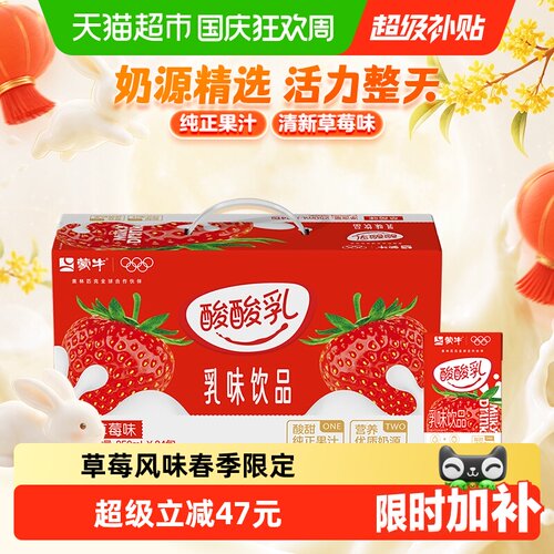蒙牛酸酸乳草莓味便携装乳酸菌
