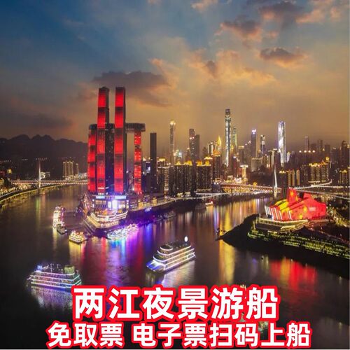 两江夜景游船
