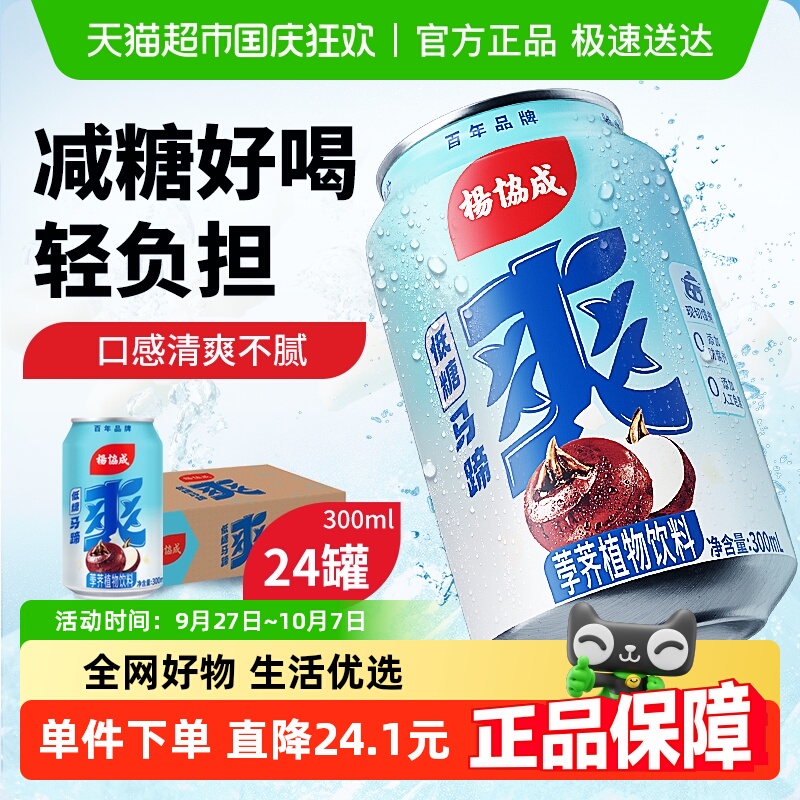 杨协成低糖马蹄爽整箱荸荠饮料