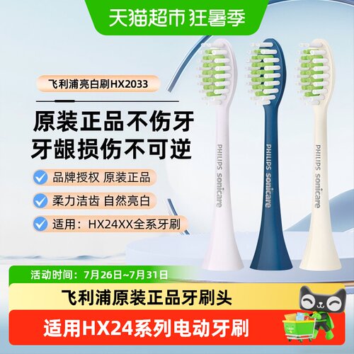 飞利浦原装替换头HX2033安全无害