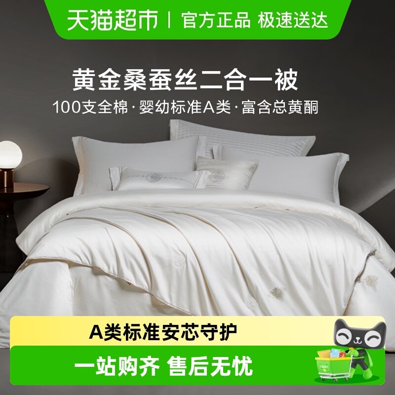 罗莱家纺奢华黄金丝桑蚕丝被