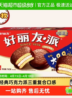 好丽友巧克力派传统西式糕点点心下午茶早餐饱腹代餐休闲小零食