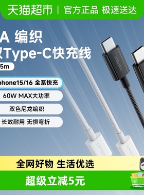 CUKTECH酷态科CTC编织数据线60W快充线适用于苹果iPhone17Pro华为