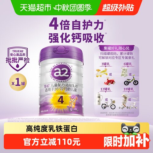 至初A2型乳铁蛋白4段奶粉850g