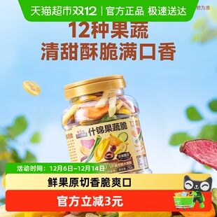 三只松鼠量贩罐装 12种果蔬脆250g休闲小零食果干健康零食即食