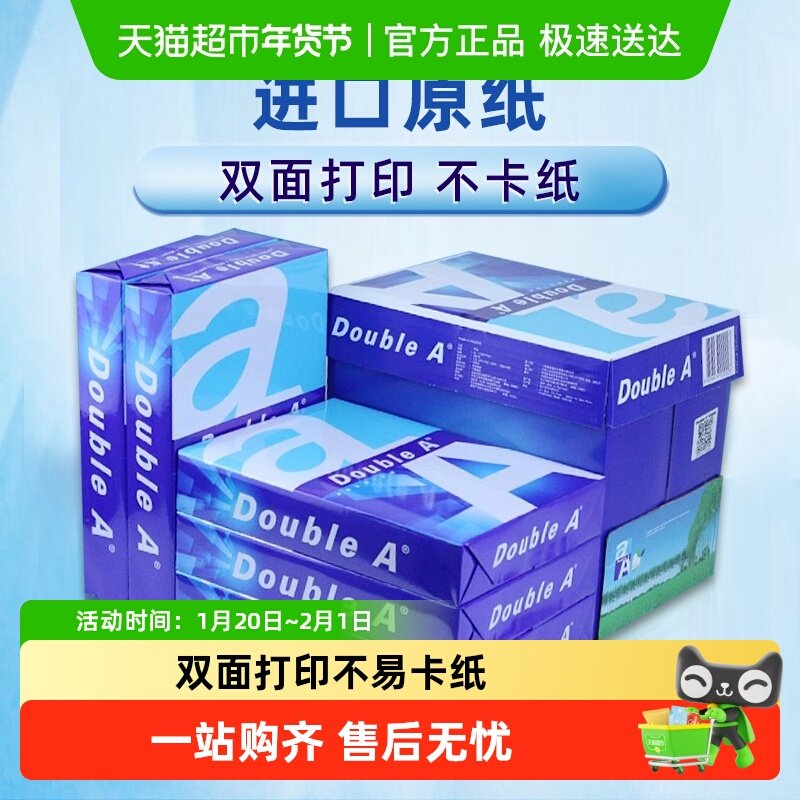 Double A 达伯埃A4复印纸打印白纸双面打印a4草稿纸学生用品,办公设备/耗材/相关服务,复印纸,淘宝优惠券,粉丝福利购,淘宝优惠卷