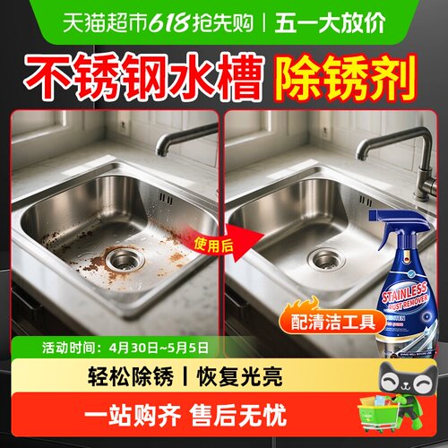 不锈钢水槽除锈剂厨房水池铁锈
