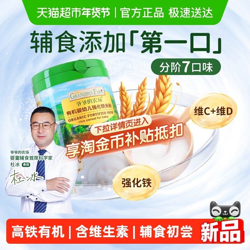 爷爷的农场婴儿高铁米糊一阶营养米粉婴幼儿有机米粉宝宝辅食米粥