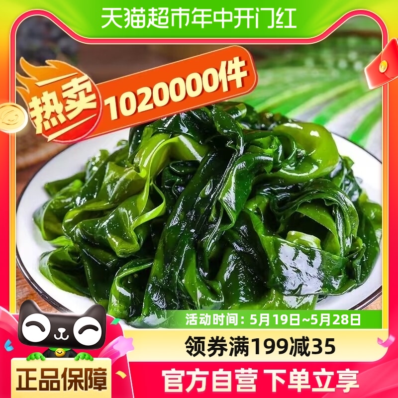 赶海弟盐渍裙带菜250g*2