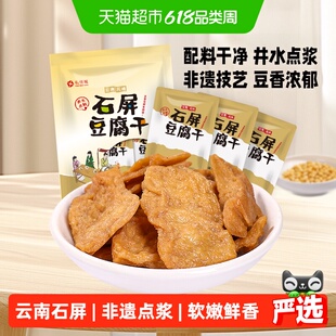 云仟味云南石屏豆腐干原味500g独立包装方便携带办公室休闲零食
