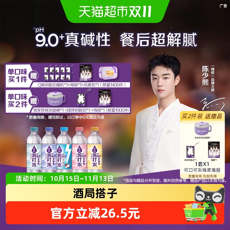 十个勤天推荐纯悦苏打水PH9.0+
