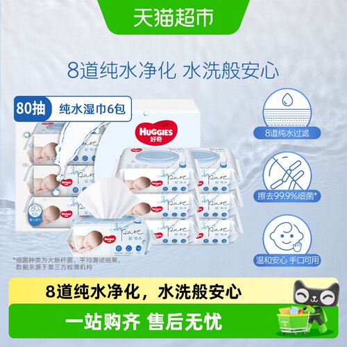 好奇纯水湿巾80抽×6包×1组