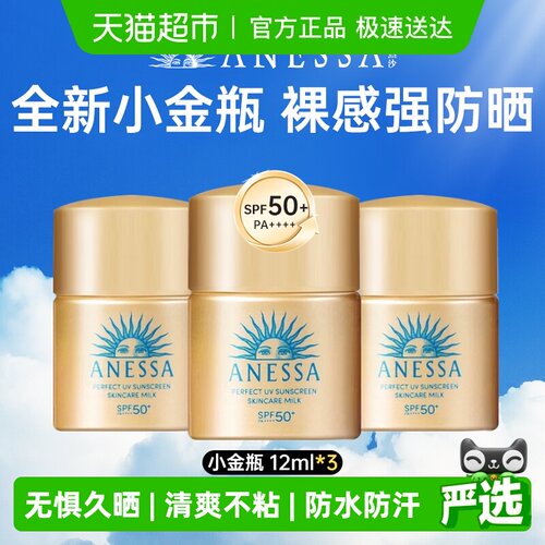 ANESSA/安热沙全身SPF50+防晒霜