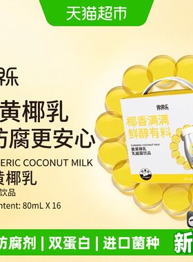 界界乐姜黄椰乳乳酸菌80ml*16瓶