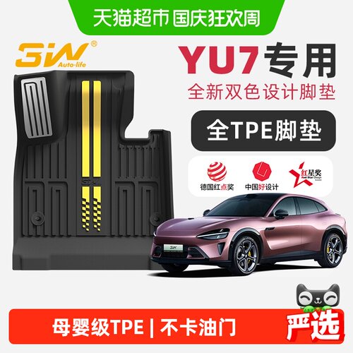 3WAUTO-LIFE小米YU7ProMax双色