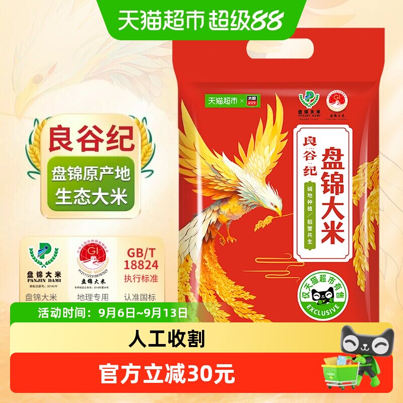 太粮良谷纪盘锦大米圆粒米10kg×1袋图片