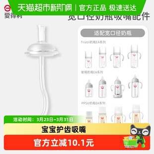 evorie爱得利宽口径吸管奶瓶吸嘴配件带重力球1条装 6个月以上适用