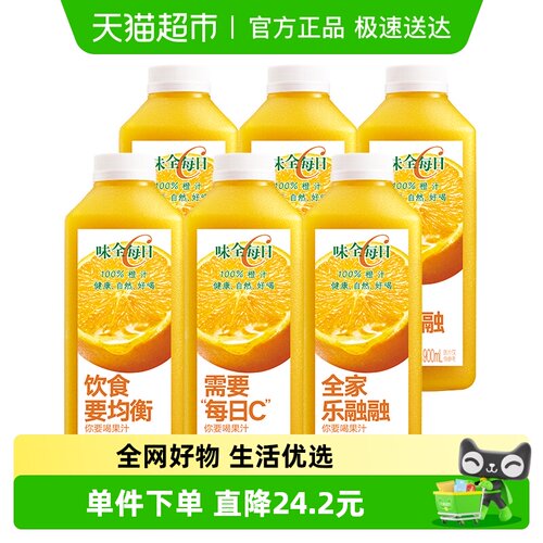 味全冷藏低温澄汁果汁900ml×6瓶