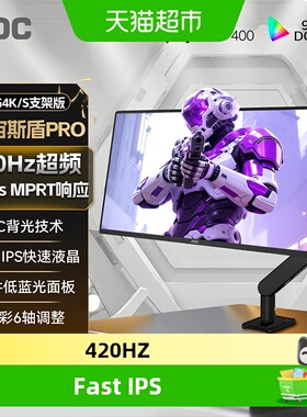AOC 25英寸420Hz高刷25G4K/S电竞电脑显示器24屏幕1K240