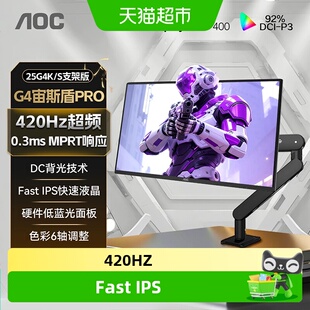 AOC 25英寸420Hz高刷25G4K/S电竞电脑显示器24屏幕1K240
