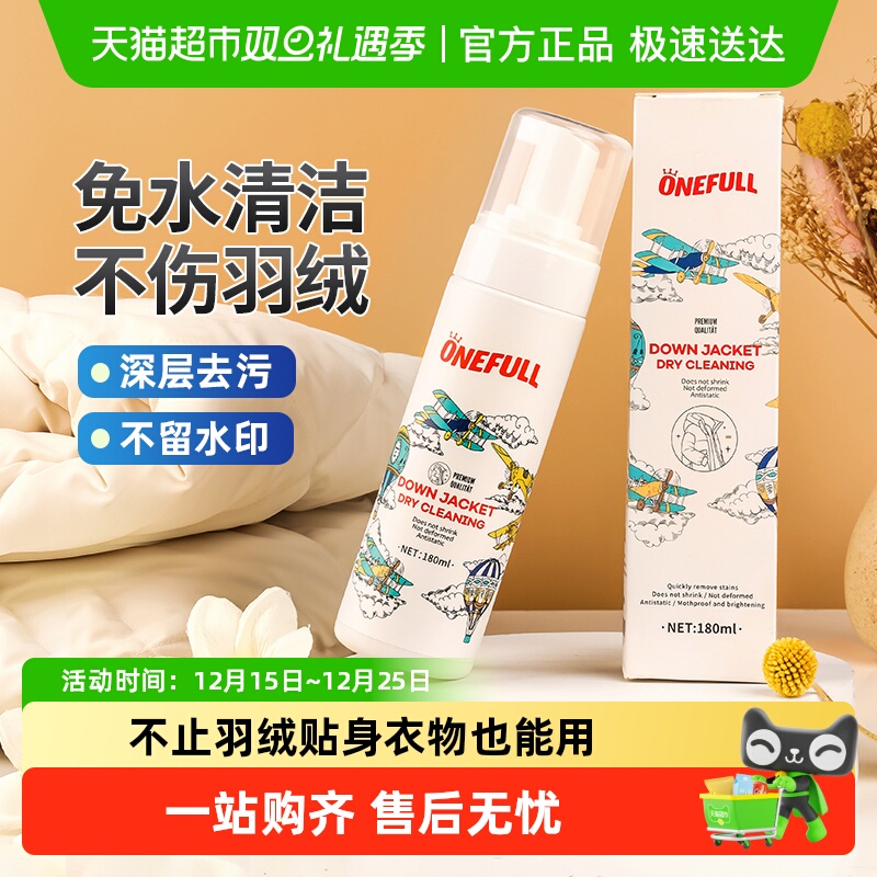 ONEFULL羽绒服清洗剂免水洗