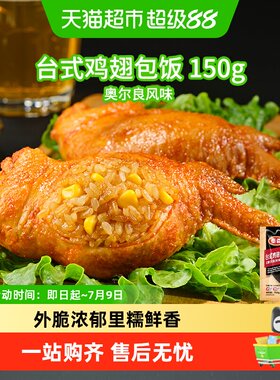 泰森台式鸡翅包饭冷冻食品