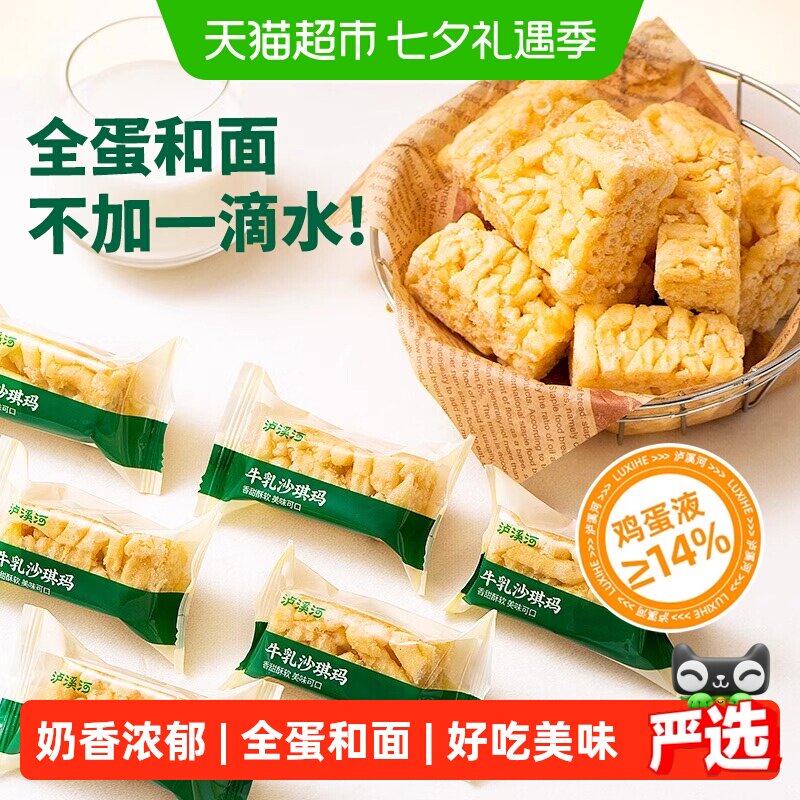 泸溪河糕点牛乳沙琪玛代餐下午茶零食营养早餐萨其马独立包装送礼