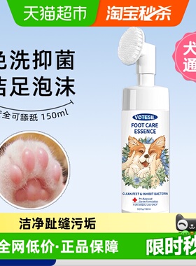 VOTESIL英国宠物洁足泡沫狗狗洗脚猫咪洗脚泡沫免水洗神器150ml
