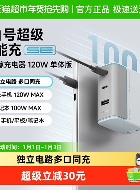 CUKTECH酷态科10号电能充SE多口120W氮化镓充电器笔记本适配器