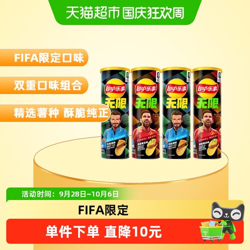 乐事FIFA限定薯片