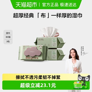 babycare婴儿手口湿巾加厚加大紫盖湿巾无酒精湿纸巾非棉柔巾