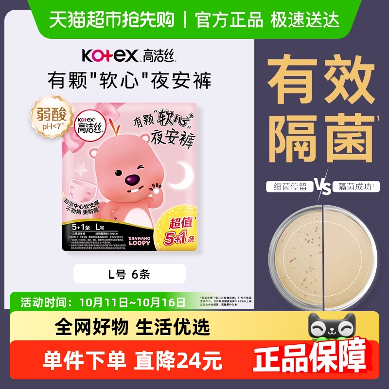 高洁丝透气夜安裤姨妈巾