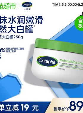 丝塔芙大白罐长效保湿面霜身体乳敏肌可用250g1罐
