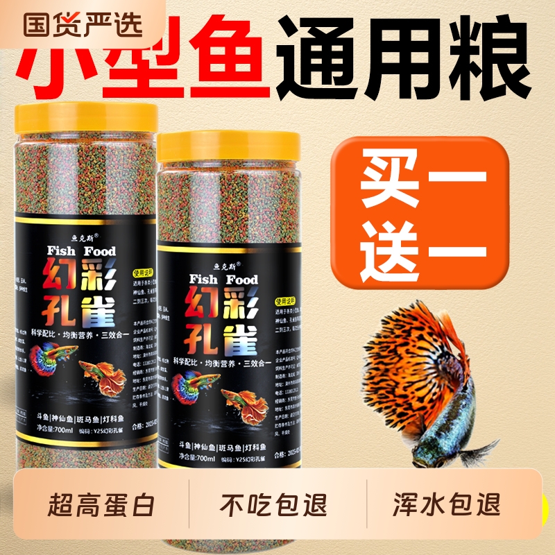 通用型鱼食小颗粒锦鲤招财饲料家养观赏金鱼虾红素增色鱼粮不浑水