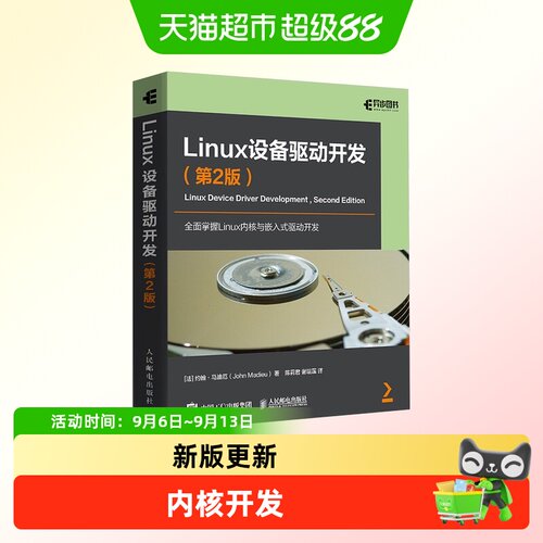 LINUX设备驱动开发（第2版）