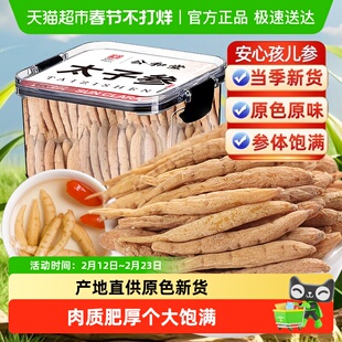 太子参孩儿参中草药材贵州太子参麦冬儿童成长煲汤泡水参体饱满