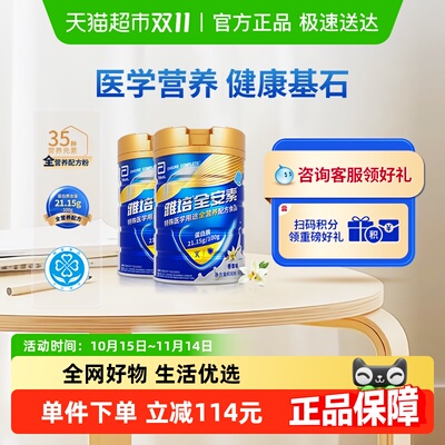 全安素新一代全营养配方粉