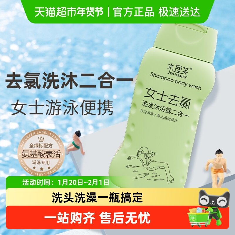 去氯洗发水沐浴露二合一游泳专用男女士成人儿童深层清洁专业除氯