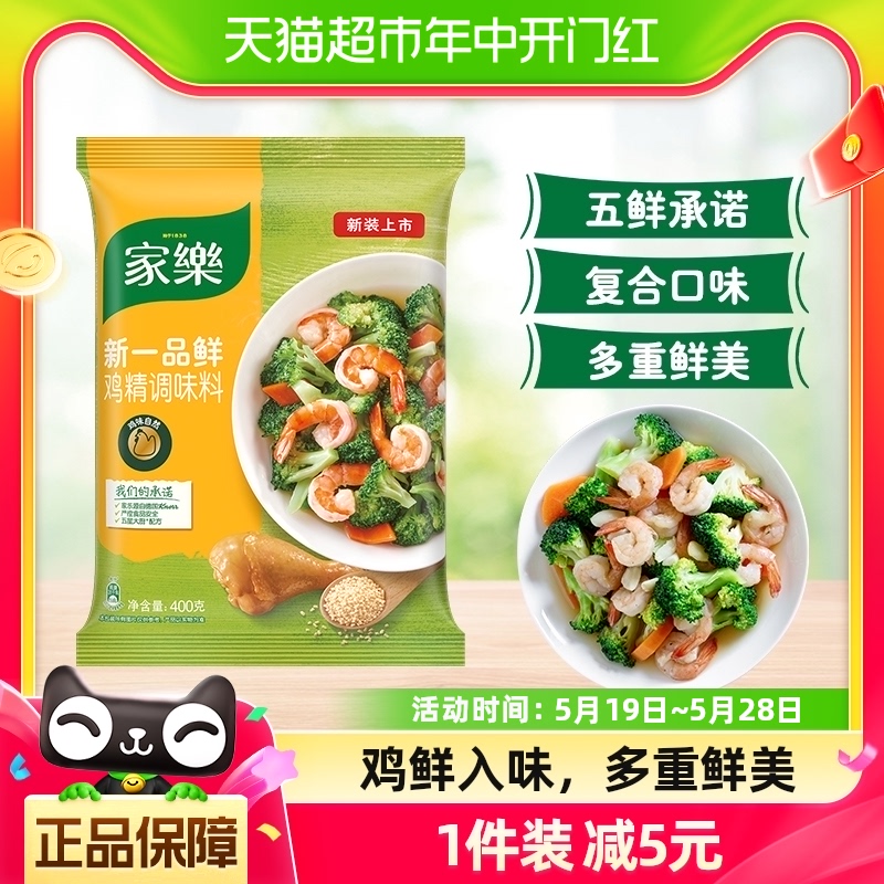 【下拉详情页换购】家乐新一品鸡精调味料400gX1袋五鲜炒菜家用 粮油调味/速食/干货/烘焙 鸡精/味精/鸡粉 原图主图