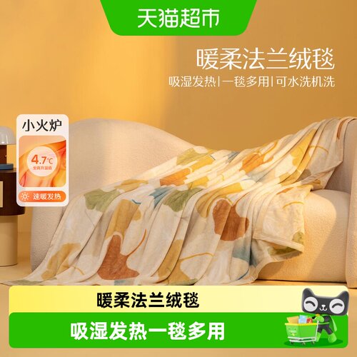 水星家纺法兰绒家用空调毛毯