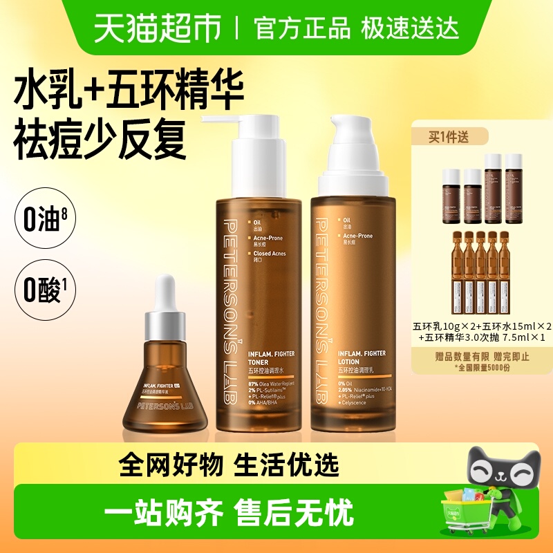 毕生之研五环油皮水乳套装