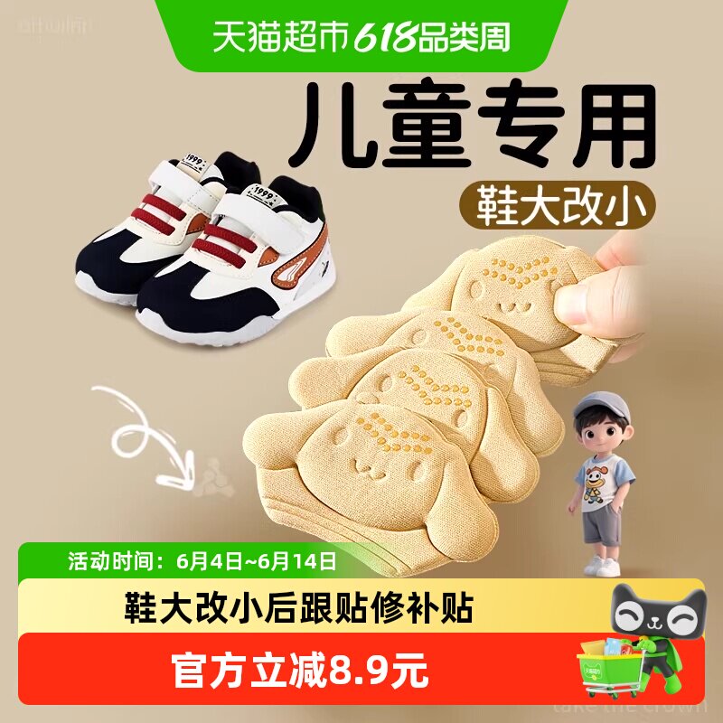 儿童后跟贴鞋大改小神器宝宝专用半码鞋垫调节鞋码防掉跟防磨脚贴